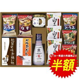 ＜あす楽＞【50％OFF：送料無料】「賞味期限2024年8月31日まで」味香門和膳‐ゆかり‐ MKY-30 セット 食品 出産内祝い 結婚内祝い 快気祝い 入学内祝い内祝い 香典返し お返し 内祝い