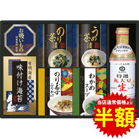 半額 内祝い お返し ギフト 食品 調味料 【送料無料】 キッコーマン 生しょうゆ＆和食詰合せ NBL-30C 出産内祝い 結婚内祝い 香典返し 母の日 父の日 贈り物 お礼 粗品 景品