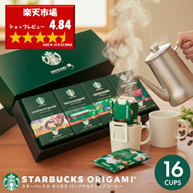 【送料無料】 スターバックス オリガミ ドリップコーヒー ギフト SBX-30B スタバ コーヒー セット 詰め合わせ ギフト 内祝い お返し 2025 プレゼント 出産内祝い 入学内祝い 結婚内祝い 快気祝い 香典返し 満中陰志 お供え ご挨拶 手土産 名入れ