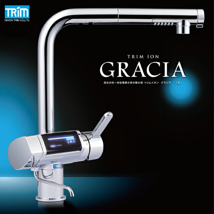 楽天市場】送料無料 日本トリム 電解水素水整水器 TRIM ION GRACIA 