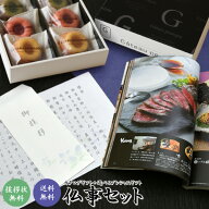 香典返し カタログギフト 選べる仏事セット ＜17,600円コース＞ 送料無料 カタログギフトとプレシャスギ…