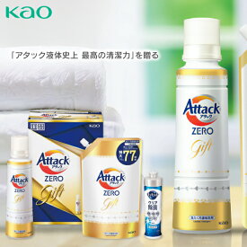 お歳暮 冬ギフト 【送料無料】花王 アタック ゼロ ZERO 洗剤ギフト K・AB-20A 洗剤 洗剤セット ギフト 詰め合わせ 洗濯 液体 詰め替え 内祝い 出産内祝い 結婚内祝い 快気祝い 香典返し 法事 お供え 引き出物 引っ越し 挨拶 粗品 ／ のし包装 メッセージカード 挨拶状無料