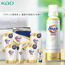 【送料無料】花王 アタック ゼロ ZERO 洗剤 ギフト K・AB-50A 洗剤 洗剤セット ギフト 詰め合わせ 洗濯 液体 詰め替え 内祝い 出産内祝い 結婚内祝い 快気祝い 香典返し 法事 お供え 引き出物 引っ越し 挨拶 粗品 ／ のし包装 メッセージカード 挨拶状無料 お中元