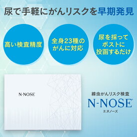 【送料無料】 メーカー直送 がんリスク検査 ギフト工房☆愛来 会員限定 N-NOSE エヌノーズ（ポスト投函専用キット） 納期：7～10営業日(土日祝除く) 【のし包装メッセージカード対応不可品】