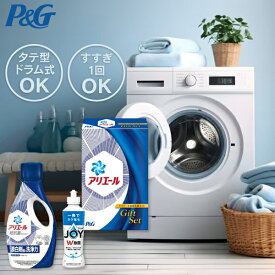 入学内祝い 洗剤 P＆G アリエール液体洗剤セット PGCG-10D／PGCG-10F 送料無料 洗剤 洗剤セット ギフト 詰め合わせ アリエール 洗濯 液体 内祝い 出産内祝い 結婚内祝い 快気祝い 香典返し 法事 引き出物 引っ越し 挨拶 粗品 のし包装 メッセージカード無料