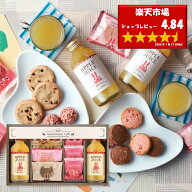 出産内祝い ロディ ジュース＆クッキーセット ROZ-152 送料無料 内祝い お返し セット 詰め合わせ ギフト…