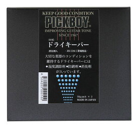 【送料込】ピックボーイ PICKBOY H-95 ドライキーパー 湿度調節材