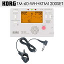 【メール便・送料無料・代引不可】【汎用コンタクトマイク付】KORG コルグ TM-60-WH + KC KTM1200 チューナー/メトロノーム + コンタクト...