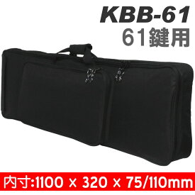 【送料込】KC KBB-61 61鍵用 キーボードケース