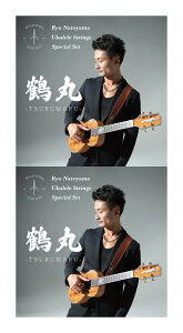 【メール便・送料無料・代引不可】AUGUSTINE 鶴丸/TSURUMARU 2セット 名渡山遼 Ryo Natoyama シグネチャー ウクレレ弦セット