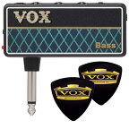 【送料込】【限定VOXピック2枚付】VOX amPlug2 Bass AP2-BS ワイドレンジ設計なベース専用 アンプラグ ヘッドホンギターアンプ