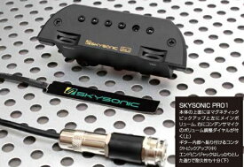 【送料込】SKYSONIC スカイソニック PRO1 サウンドホール取付け アコースティックギター用 ピックアップ