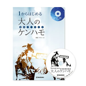 �y�|�C���g5�{�z�y���[���ցE���������E����s�zSUZUKI �X�Y�L 1����͂��߂��l�̃P���n�� ���Ճn�[���j�J �����{ CD�t