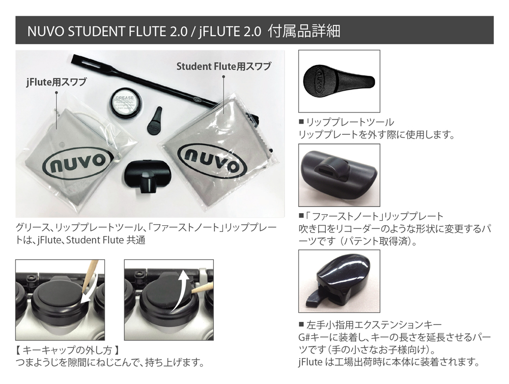楽天市場】【送料込】NUVO ヌーボ N220JFBL jFlute 2.0 ホワイト