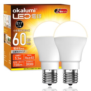 okalumi LED�d�� E17���� 60W�` �~�j�N���v�g���E�~�j�����v�`�d�� �d���F 2700k ���`�d�� �L�z�� �����s�� �f�M�ގ{�H���/�����Ή� 2�Z�b�g
