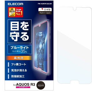 �G���R�� AQUOS R3 �t�B���� SH-04L SHV44 [�u���[���C�g����ڂ����] �u���[���C�g ������ PM-AQR3FLBLGN