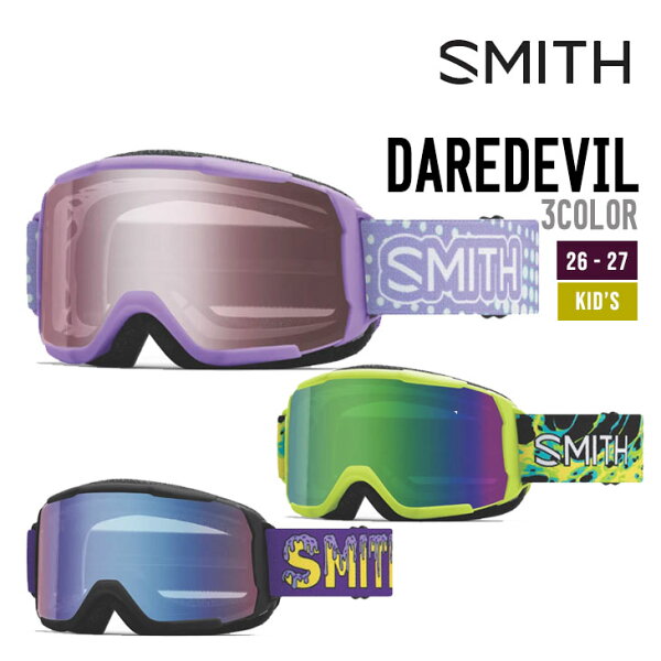 SMITH スミス 26-27 DAREDEVIL デアデビル ゴーグル 子供用 キッズ ジュニア 3～8歳用【予約商品(確認後ご連絡)】