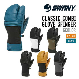 SWANY スワニー 22-23 MEN'S CLASSIC COMBI GLOVE 3FINGER クラシック コンビ グローブ スリーフィンガー スキー スノーボード レザーグローブ