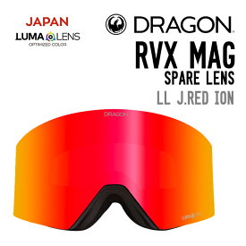 DRAGON ドラゴン RVX MAG SPARE LENS アールブイエックス マグ スペアレンズ 正規品 交換レンズ スノーゴーグル スノーボード スキー