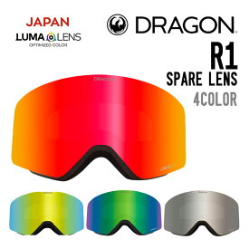 DRAGON ドラゴン R1 SPARE LENS アール 1 スペアレンズ 正規品 交換レンズ スノーゴーグル スノーボード スキー