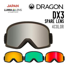 DRAGON ドラゴン DX3 SPARE LENS ディーエックス 3 スペアレンズ 正規品 交換レンズ スノーゴーグル スノーボード スキー