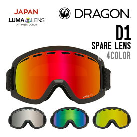 DRAGON ドラゴン D1 SPARE LENS ディー 1 スペアレンズ 正規品 交換レンズ スノーゴーグル スノーボード スキー