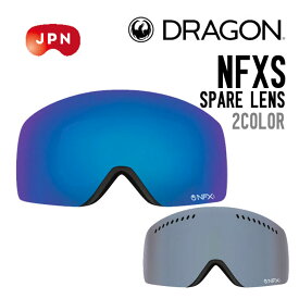 DRAGON ドラゴン NFXS SPARE LENS エヌエフエックスエス スペアレンズ 正規品 交換レンズ スノーゴーグル スノーボード スキー