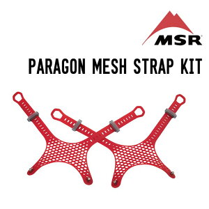 MSR エムエスアール PARAGON MESH STRAP パラゴンメッシュストラップ 正規品 スノーボード バックカントリー スノーシュー 交換ベルト