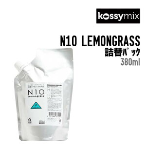 KOSSYMIX RV~bNX N10 LEMONGRASS Gke OX Ki Xm[{[h XL[ EFA 