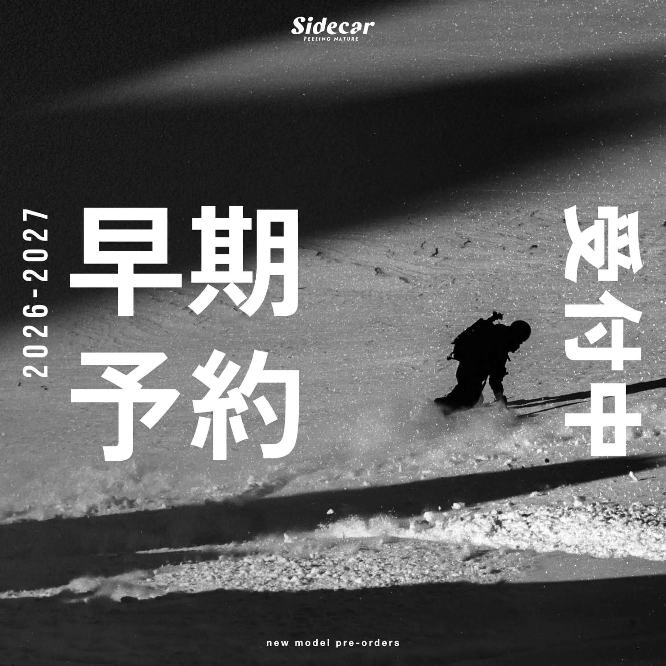 早期予約受付中