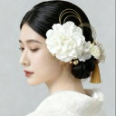 和装　髪飾り　ダリア　7点セット　赤　白　タッセル　水引き　金　ゴールド　大輪　着物　振袖　色打掛　白無垢　ヘ…