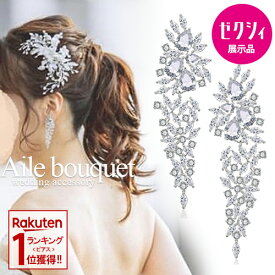 ブライダルピアス ブライダルイヤリング ウェディング　ピアス ジルコニアピアス ジルコニアイヤリング ビジューピアス ジルコン CZ キュービックジルコニア アクセサリー クリスタル シルバー 結婚式