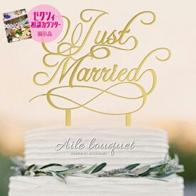 Aile bouquet ミラーゴールド ケーキトッパー Just married Happily ever after best day ever ウェディング 結婚式 ウェディングケーキ
