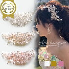 ヘッドドレス リーフ ゴールド シルバー　花 小枝アクセサリー ナチュラル アンティーク ヘッドアクセサリー　ヘッドパーツ　ヘッドピース ウェディング ブライダル 結婚式 ウエディング　ガーデンウェディング