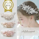 ヘッドドレス リーフ ゴールド シルバー　花 小枝アクセサリー ナチュラル アンティーク ヘッドアクセサリー　ヘッド…