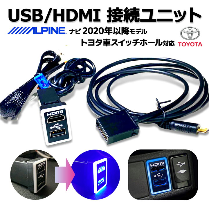 楽天市場】トヨタ 純正 HDMI USB 変換ケーブル 接続ユニット 