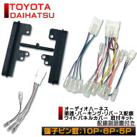 トヨタ ダイハツ 10P 6P 10P 6P ワイドパネル 車速 コネクタ付 TOYOTA ナビ オーディオ 取付け ハーネス…