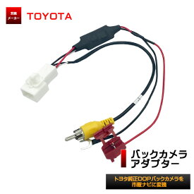 楽天市場 バックカメラ トヨタの通販