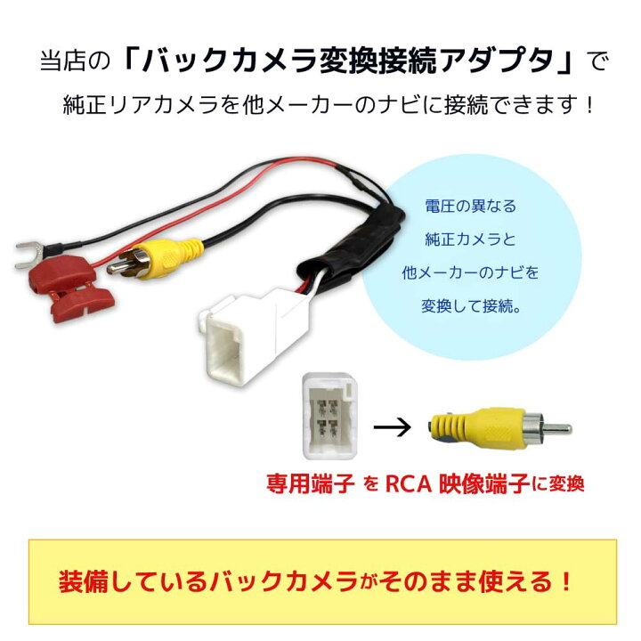 楽天市場 メール便 送料無料 バックカメラ アダプター Toyota トヨタ純正 Dopバックカメラ 市販ナビ Atoto へ Rca 変換 ハーネス カプラーオン ケーブル カー用品 電子パーツ 変圧 Aile Etoile