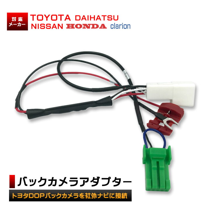 楽天市場 バックカメラ アダプター トヨタ ダイハツ ディーラーオプション イクリプス バックカメラを ホンダ Vxm 118vs に接続 バックカメラ 変換 配線 ハーネス カプラーオン リアカメラ リアビューカメラ Toyota Daihatsu Dop Eclipse Honda 変圧 Aile Etoile 楽天市場 バックカメラ アダプター トヨタ ダイハツ ディーラーオプション イクリプス バックカメラを ホンダ Vxm 118vs に接続 バックカメラ 変換 配線 ハーネス カプラーオン リアカメラ リアビューカメラ Toyota Daihatsu Dop Eclipse Honda 変圧 Aile Etoile