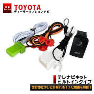 tvキャンセラー tvキット トヨタ テレビキット テレビキャンセラー 走行中にテレビが見れる ナビ操作がで…