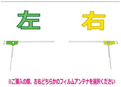 【メール便送料無料!!】パナソニック★TU-DTV40,TU-DTV60用★L型★フィルムアンテナ