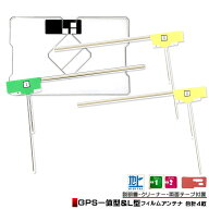 カロッツェリア AVIC-MRZ99用 GPS一体型 フィルムアンテナ4枚セット クリーナー付 説明書付イクリプス EC…