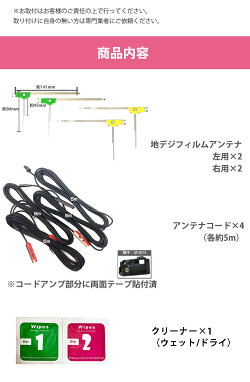 【メール便送料無料】ケンウッドKENWOOD地デジフィルムアンテナ&ケーブル4本セット4CHカーナビ高性能L型HF201Sカプラーガラスクリーナー付両面テープ付コードクランパー付アンテナコードフルセグ接続ナビ彩速ナビ