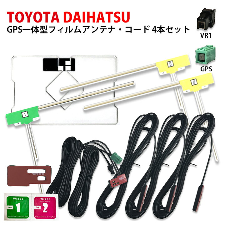 新品登場 車用 地デジアンテナ 地デジ フィルムアンテナ 4本セット Vr1用 Fucoa Cl