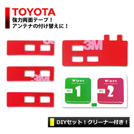 【メール便送料無料】 両面テープ TOYOTA NHZA-W59G 純正アンテナ 貼り換え フィルムアンテナ 3M 超強力アンテナ 貼り替え用 トヨタ 純正アンテナ形状