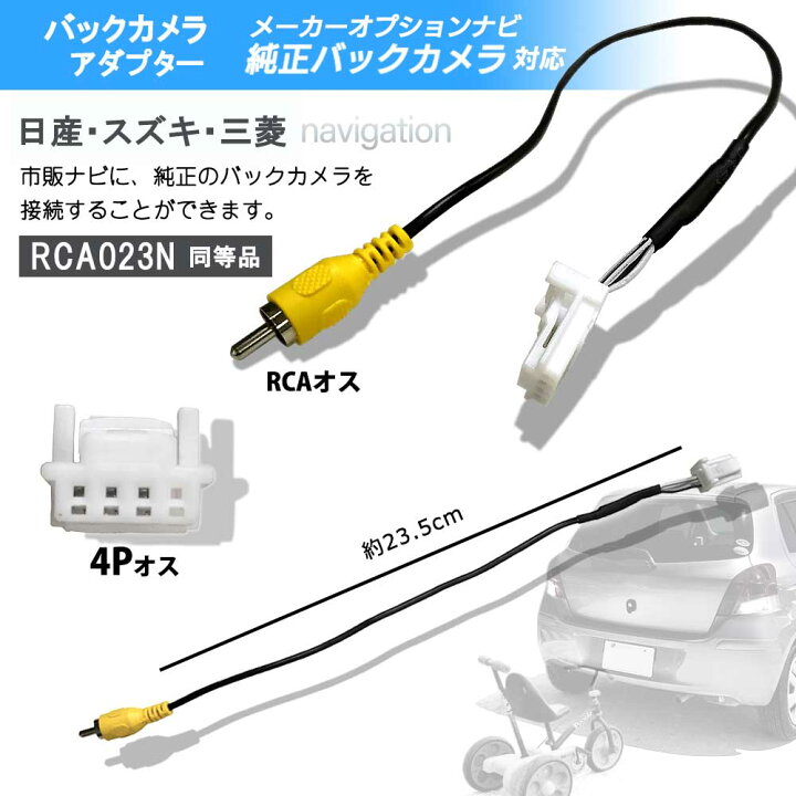 楽天市場】バックカメラ 変換ハーネス 日産 ノート E12 H24.9 ～ H28 