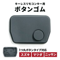 ブランクキー スズキ エブリィ 1穴 1ボタン ゴムボタン 車 鍵 ボタンゴム 37198-76G00 互換品 純正品質 …