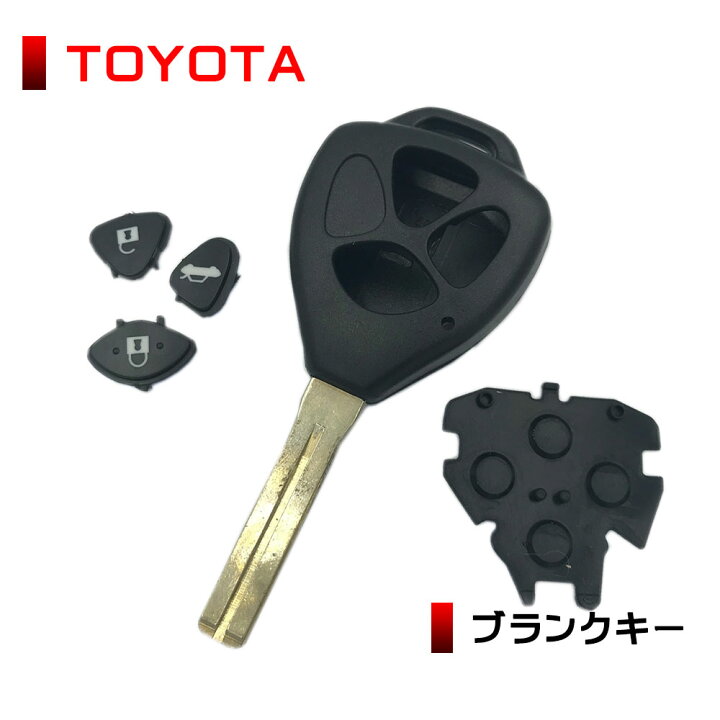 楽天市場 メール便 送料無料 ブランクキー トヨタ車対応 内溝 3ボタン 18系クラウン 18系ゼロクラウンロイヤル クラウンアスリート 等 キーレス スペアキー 合鍵 カギ 鍵 割れ交換に Aile Etoile