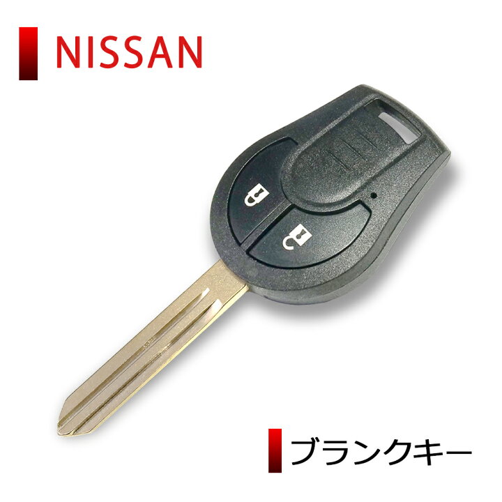 楽天市場】日産 ブランクキー 2ボタン 2穴 スペアキー カギ リペアキー 